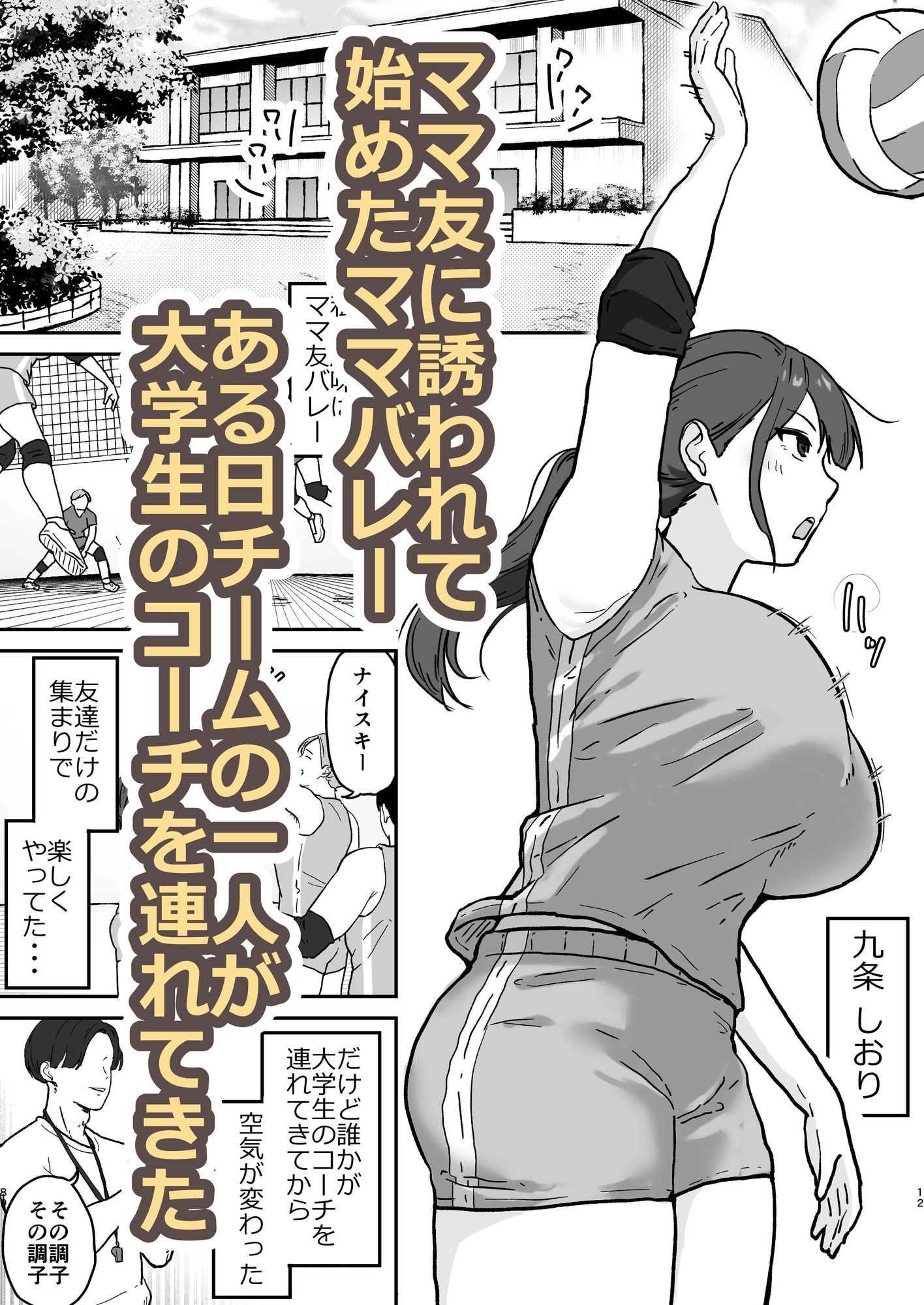 人妻しおりはコーチが大嫌いなのに・・・