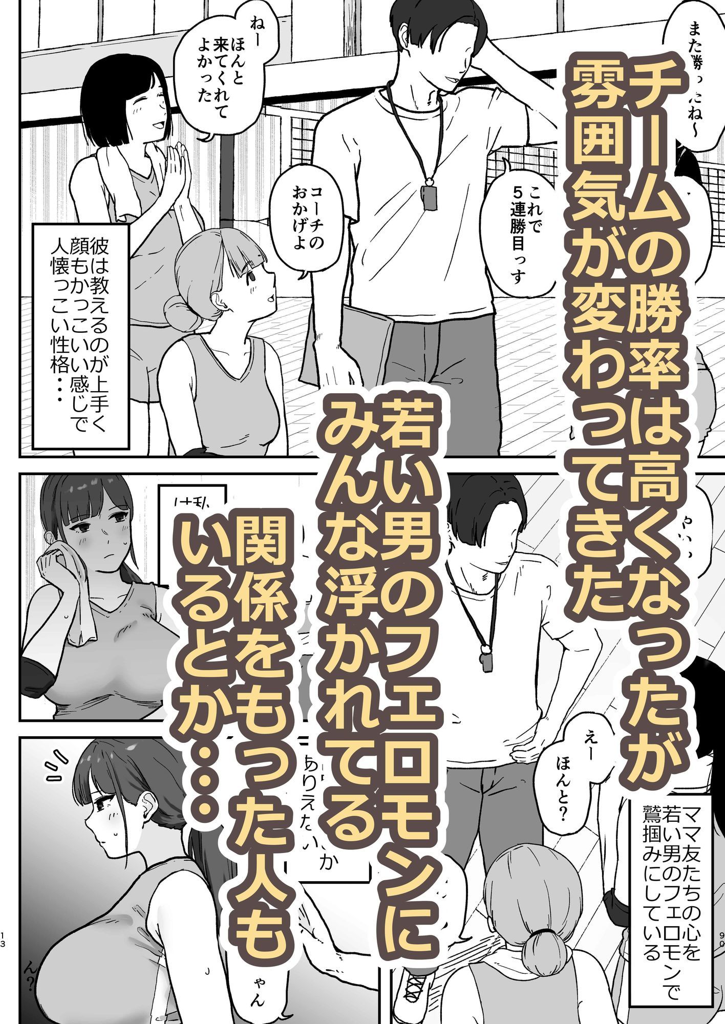 人妻しおりはコーチが大嫌いなのに・・・