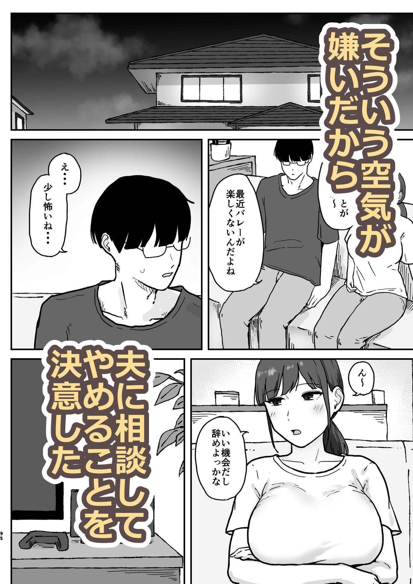 人妻しおりはコーチが大嫌いなのに・・・