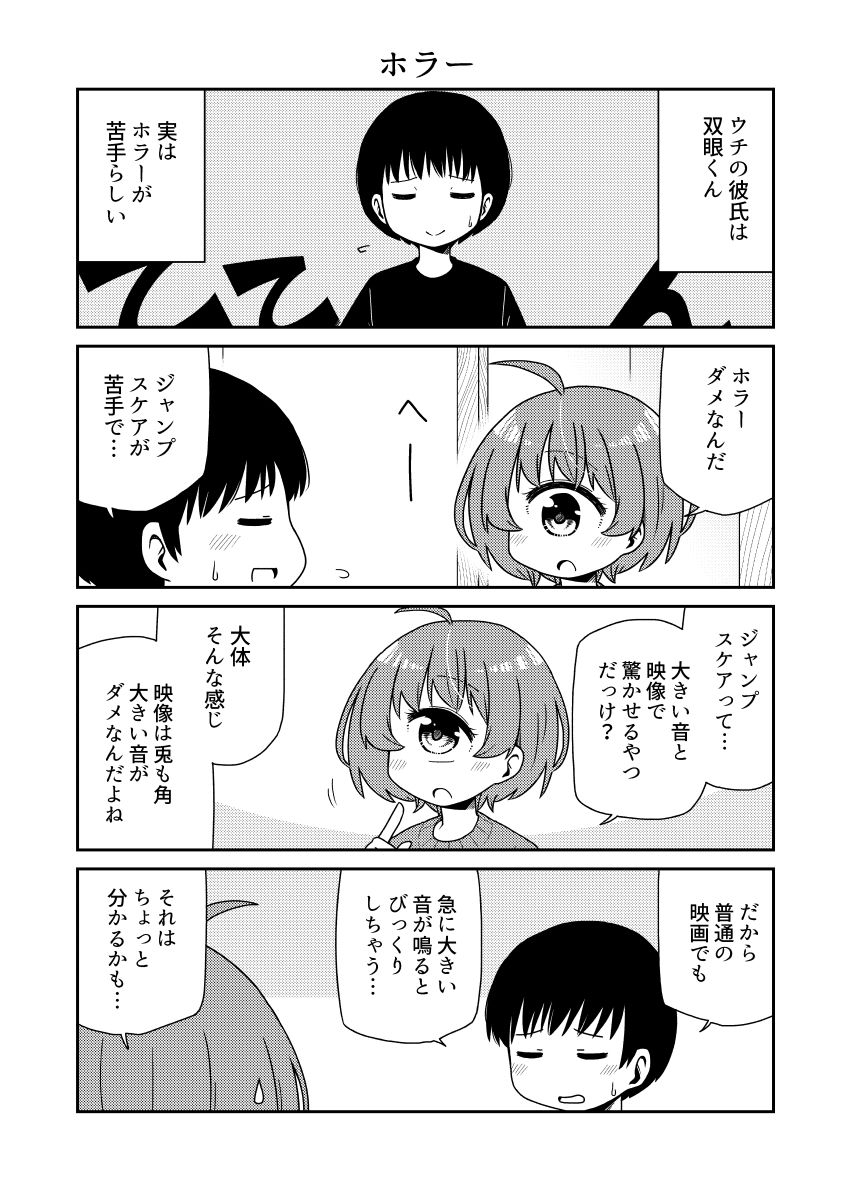 ウチの彼女は単眼ちゃん5