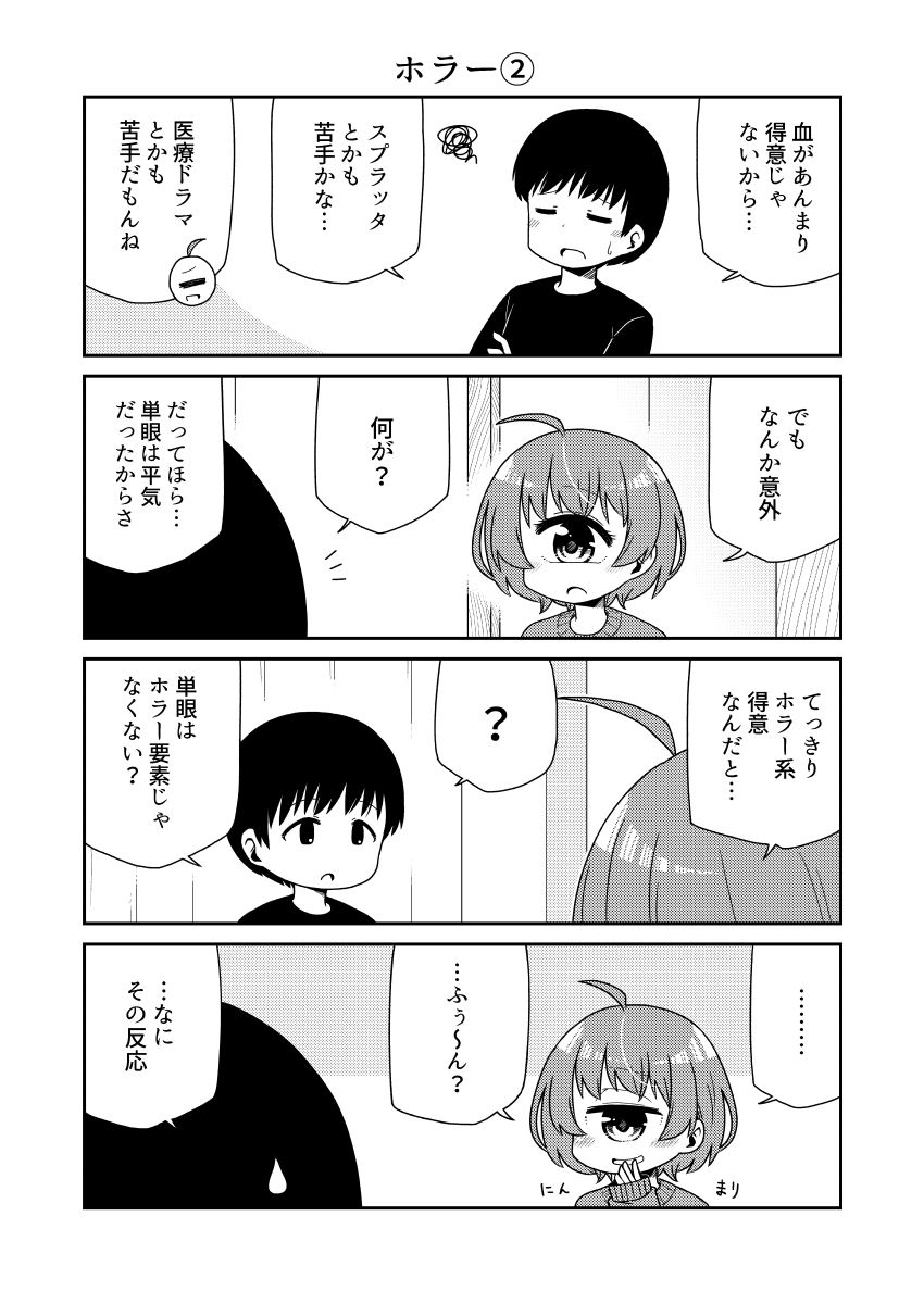 ウチの彼女は単眼ちゃん5