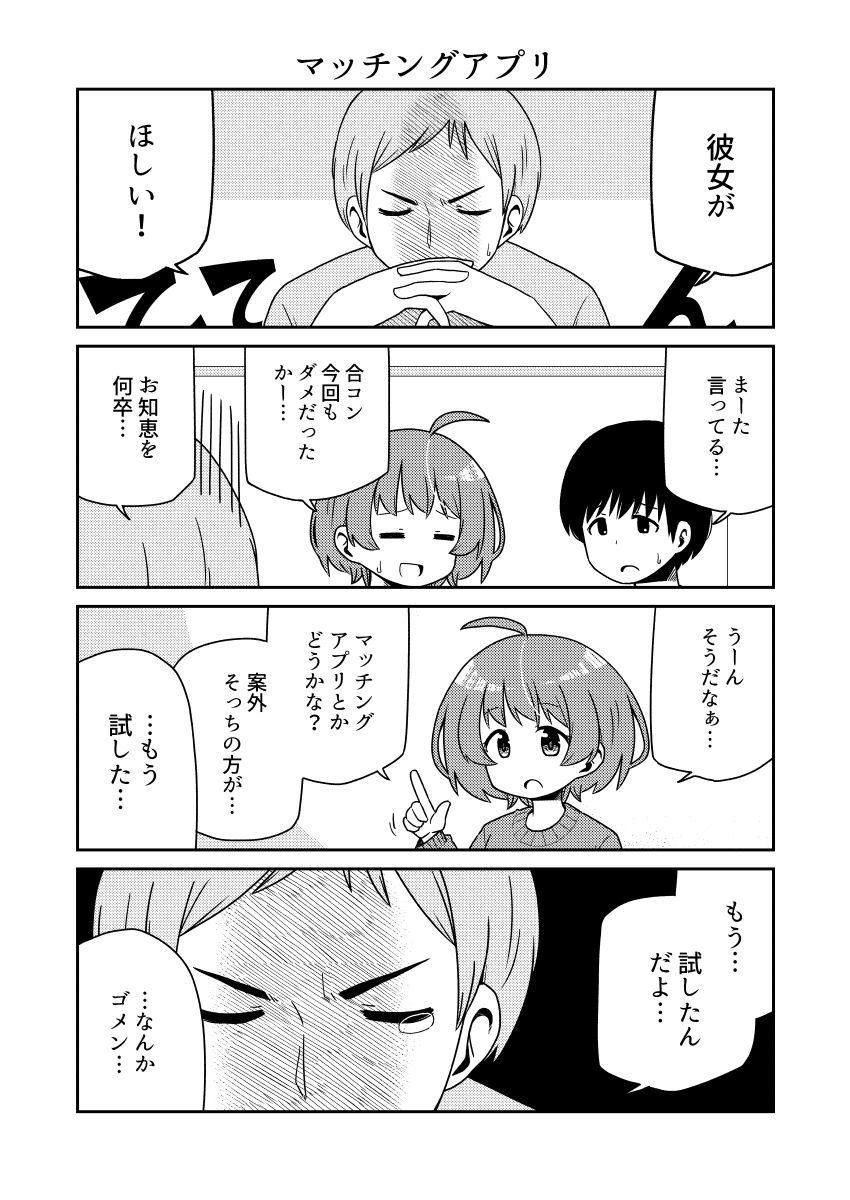 ウチの彼女は単眼ちゃん5