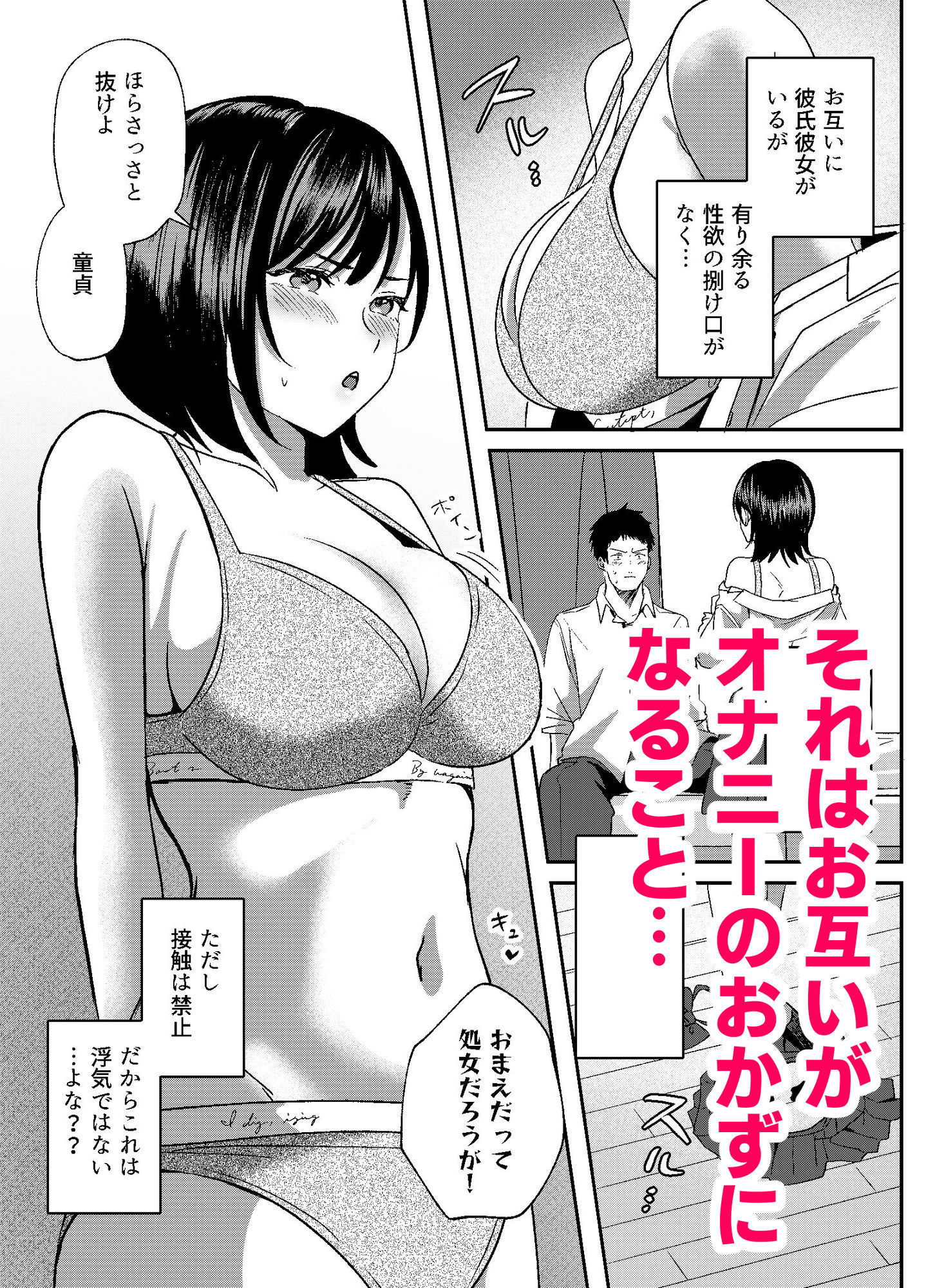 これはただの性欲処理だから…浮気じゃないよね