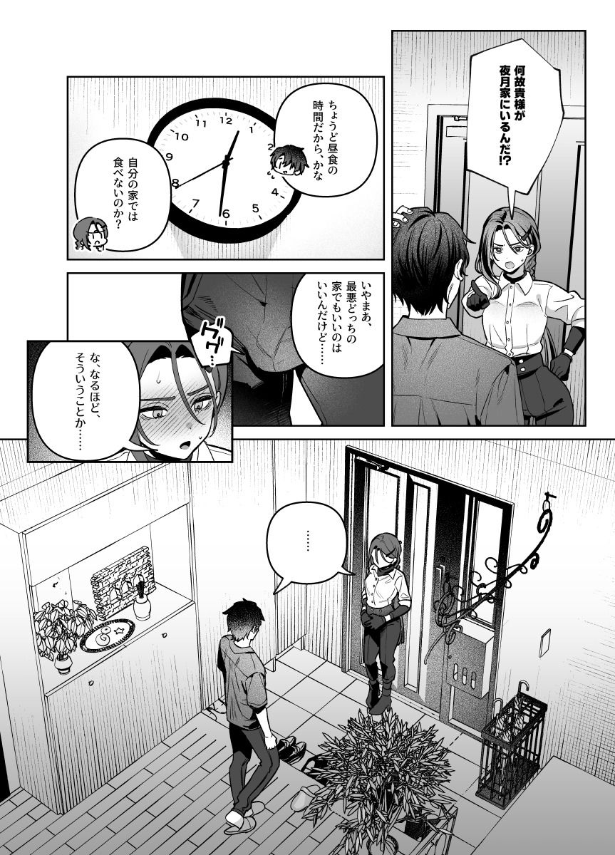夜月姉妹の非常食7