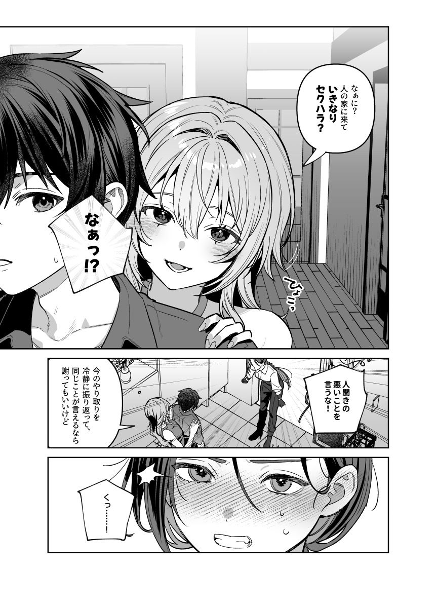 夜月姉妹の非常食7