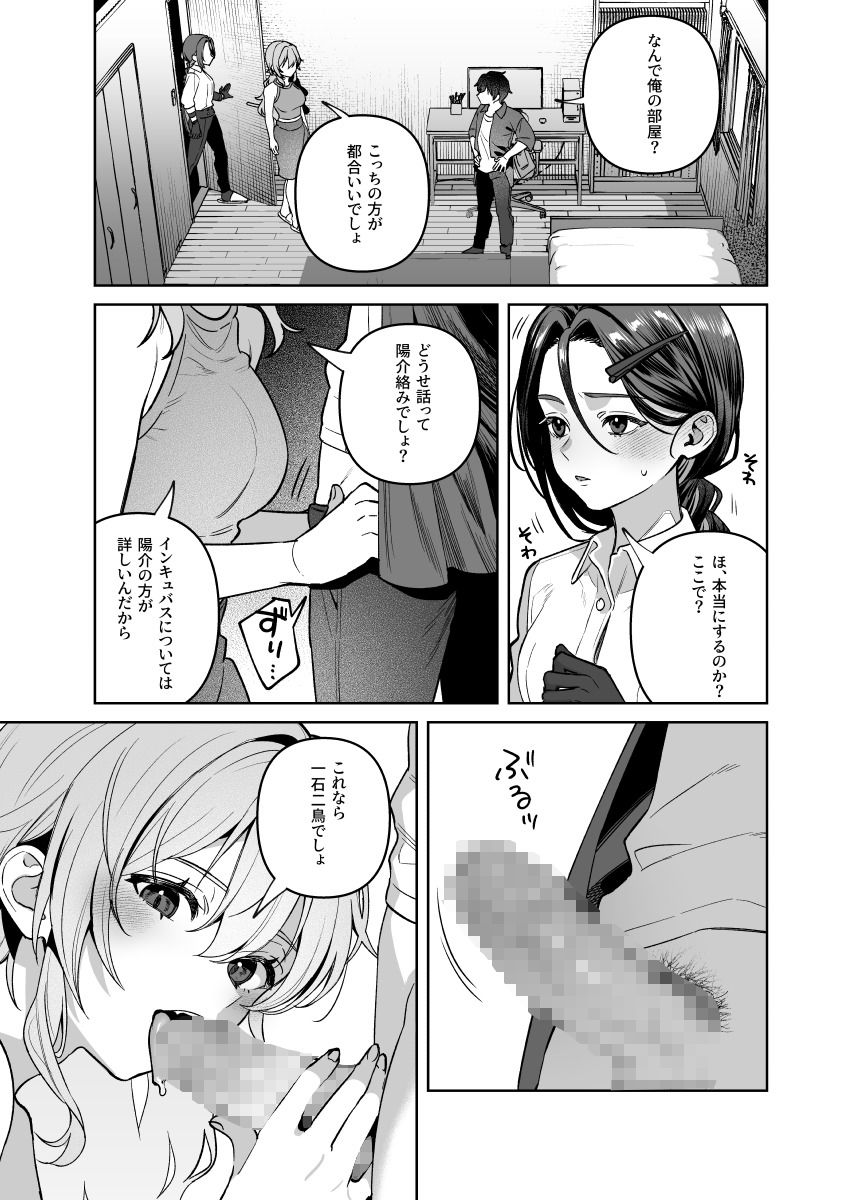 夜月姉妹の非常食7