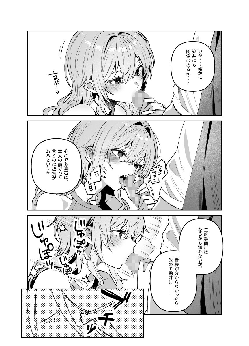 夜月姉妹の非常食7
