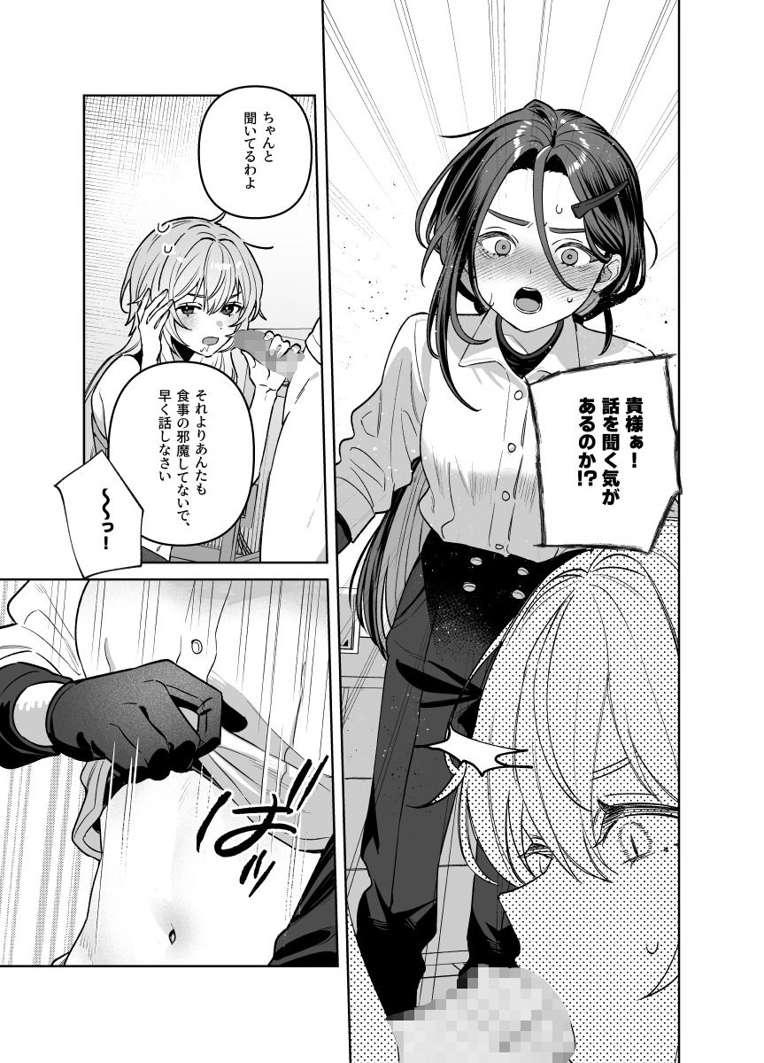 夜月姉妹の非常食7