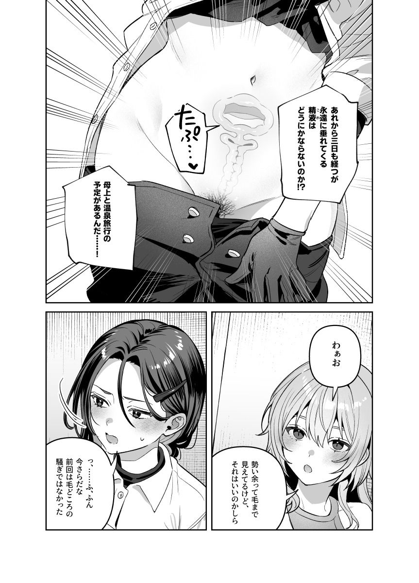 夜月姉妹の非常食7