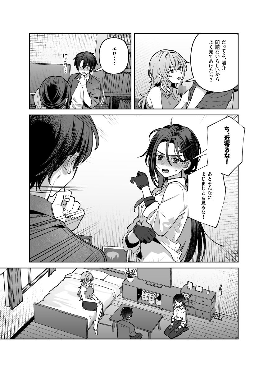 夜月姉妹の非常食7