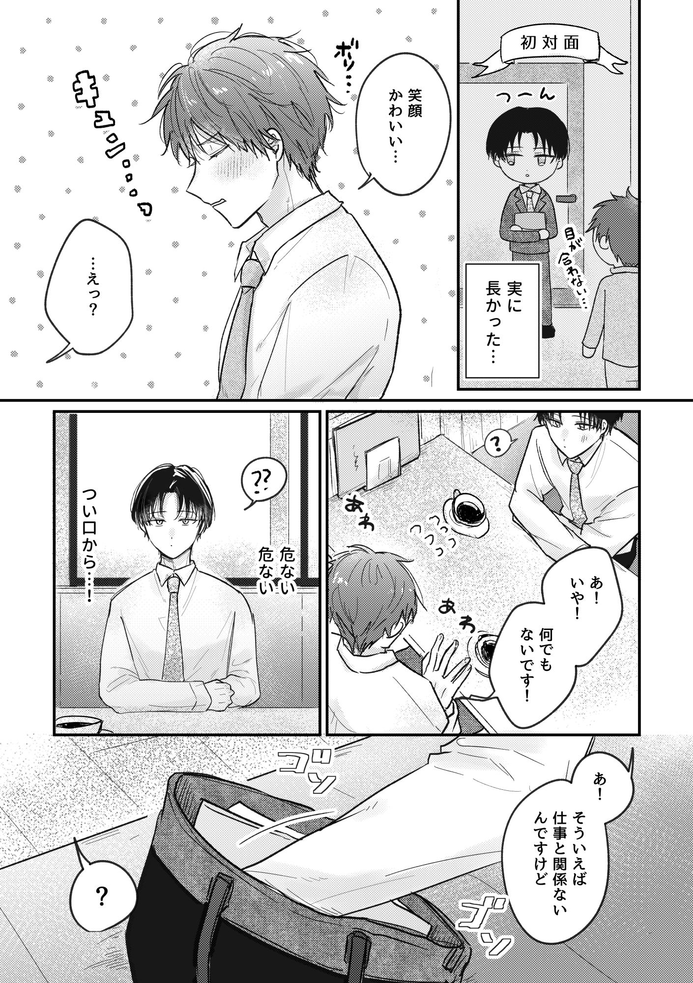 恋のつづきは、となりで