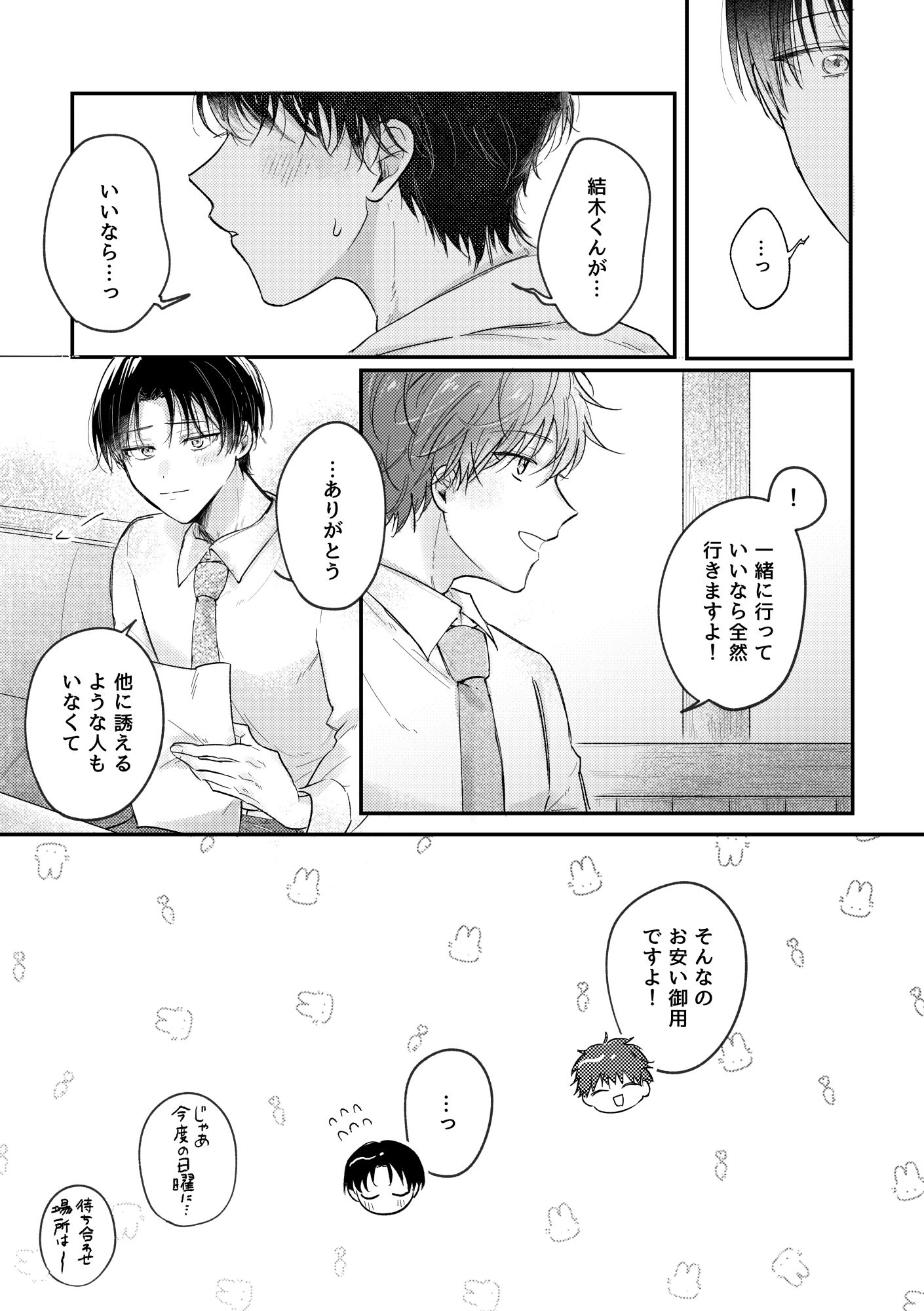 恋のつづきは、となりで