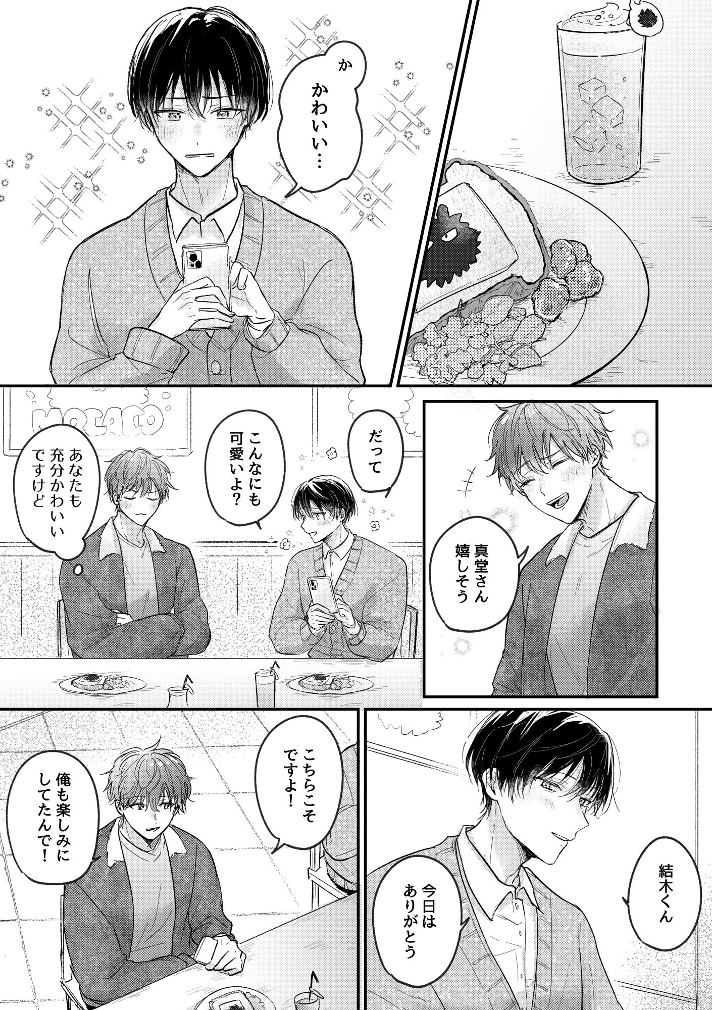恋のつづきは、となりで