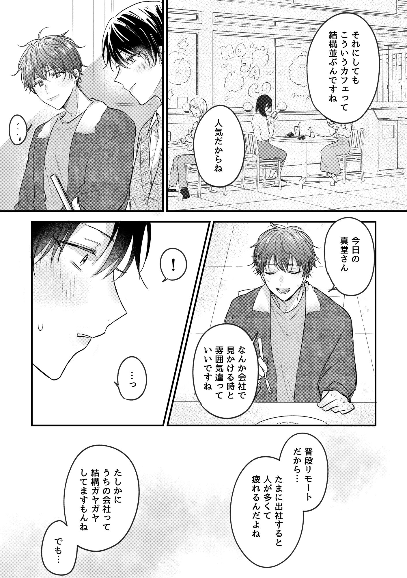 恋のつづきは、となりで