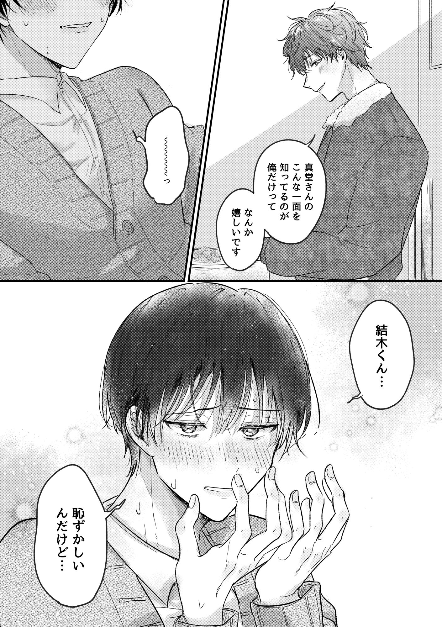 恋のつづきは、となりで