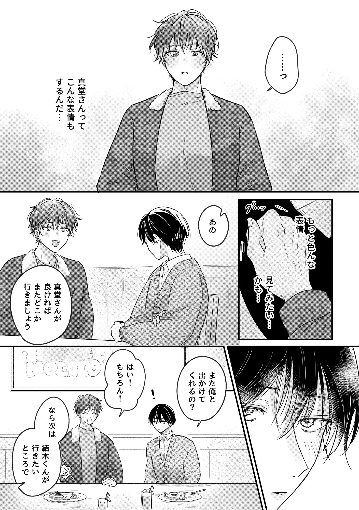 恋のつづきは、となりで