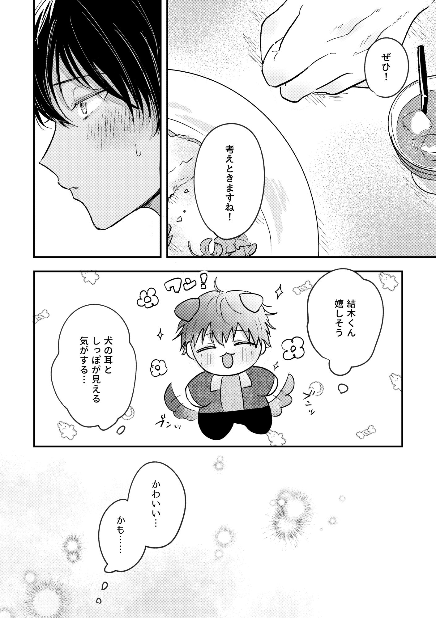 恋のつづきは、となりで