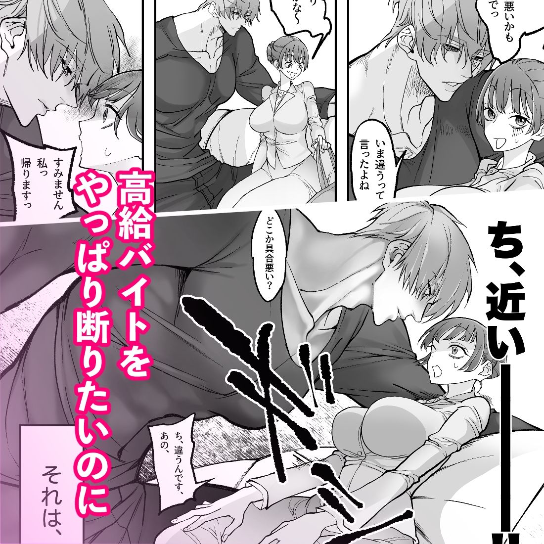 大きな彼の主食は彼女?!単話版(2)