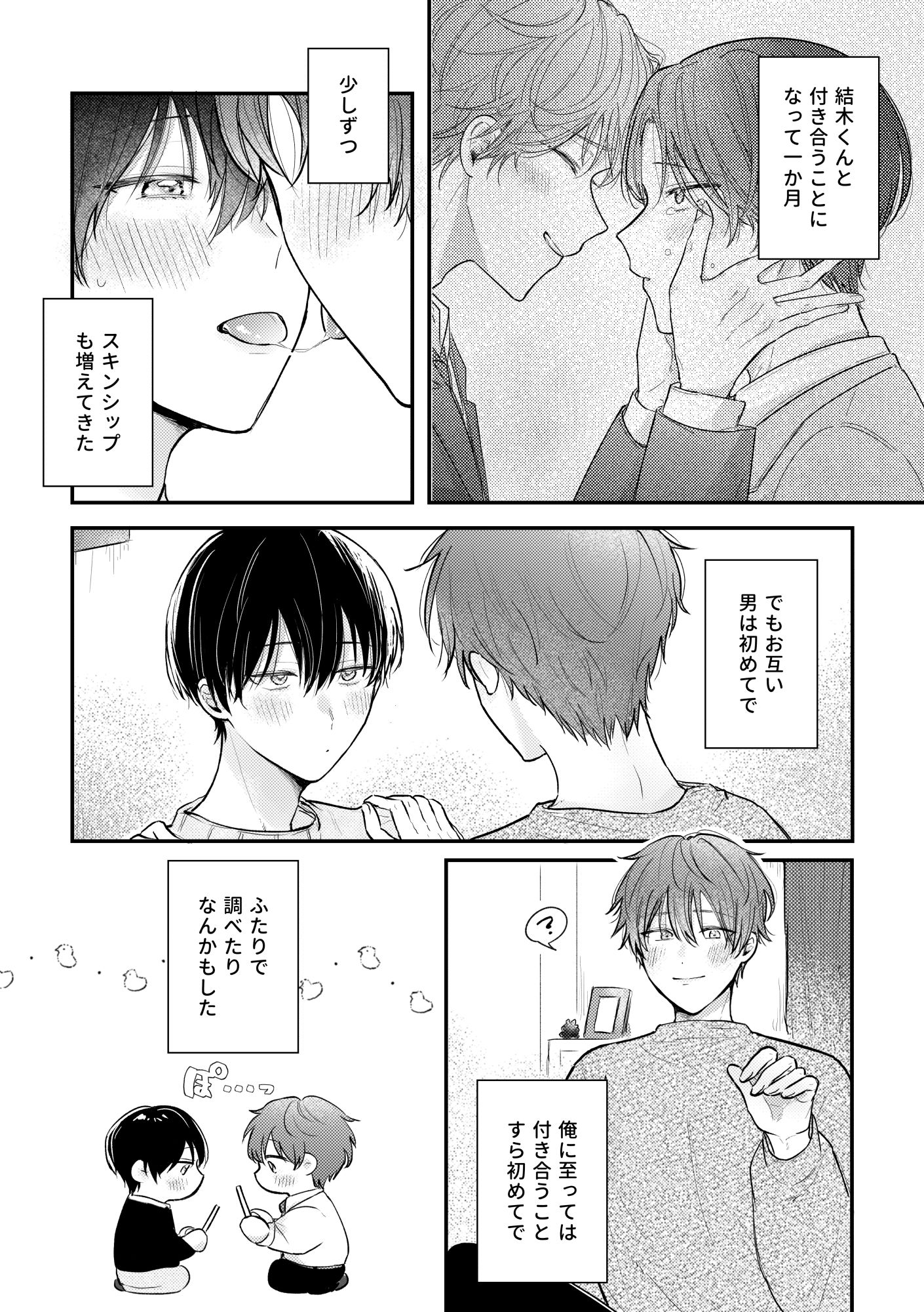 恋のつづきは、となりで -初夜編-