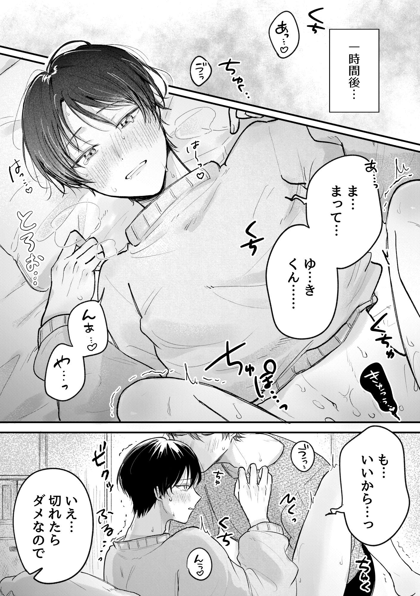 恋のつづきは、となりで -初夜編-