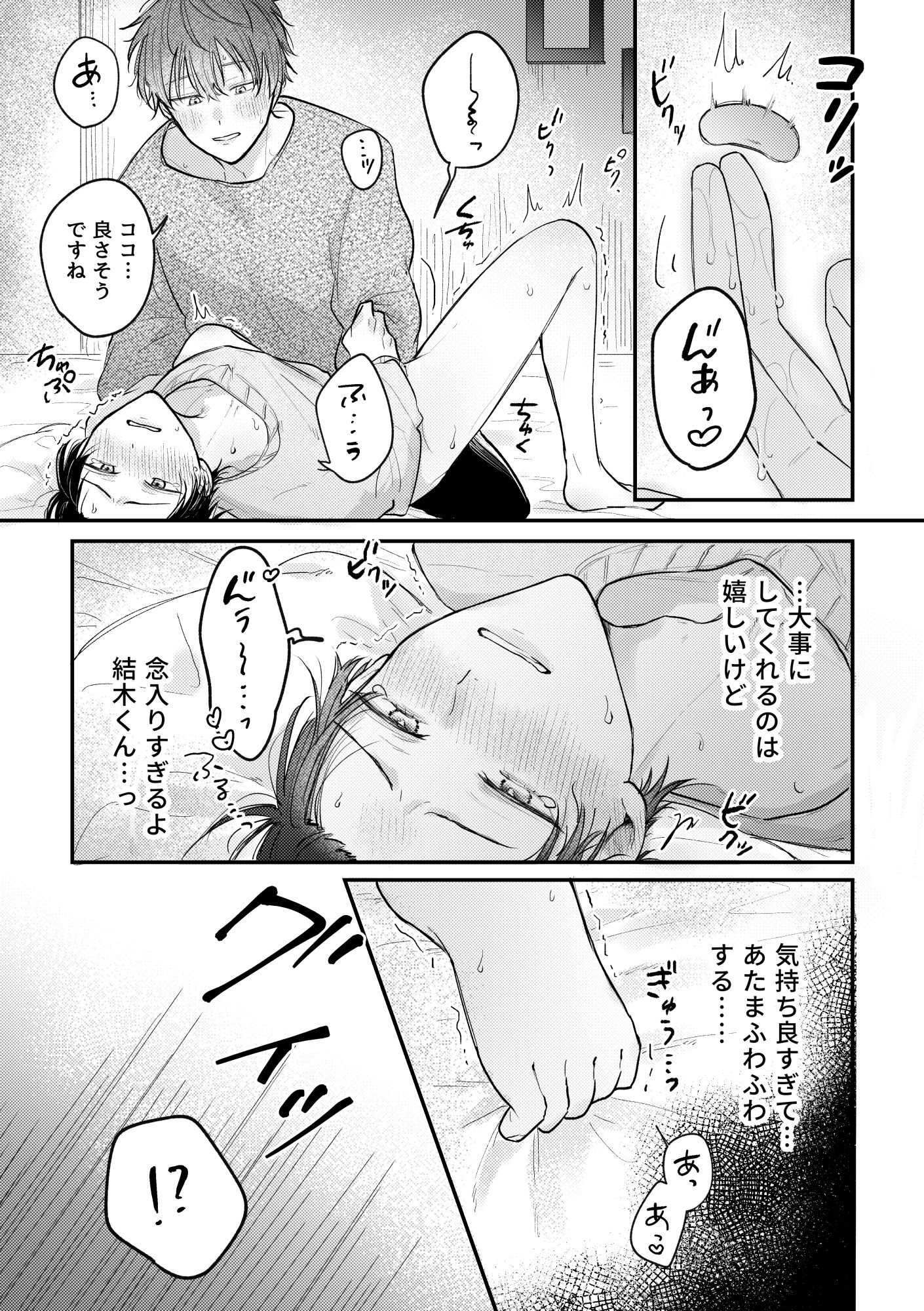 恋のつづきは、となりで -初夜編-
