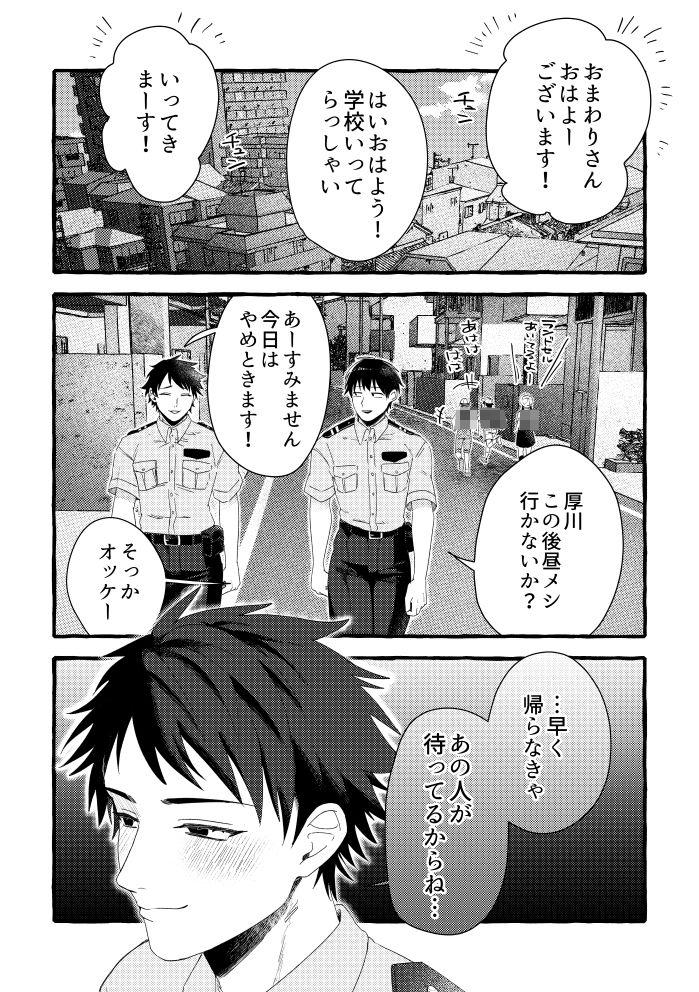 俺だけの甘サドお兄さん