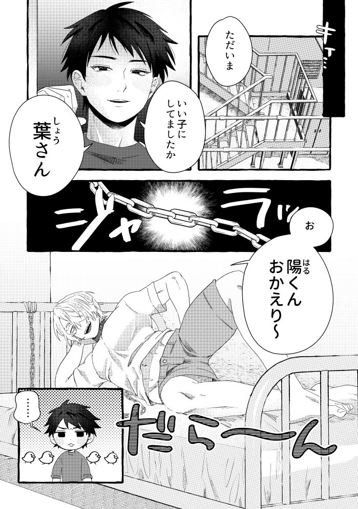 俺だけの甘サドお兄さん