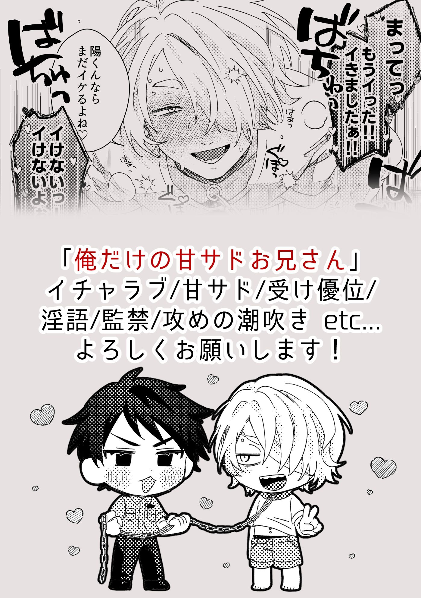 俺だけの甘サドお兄さん