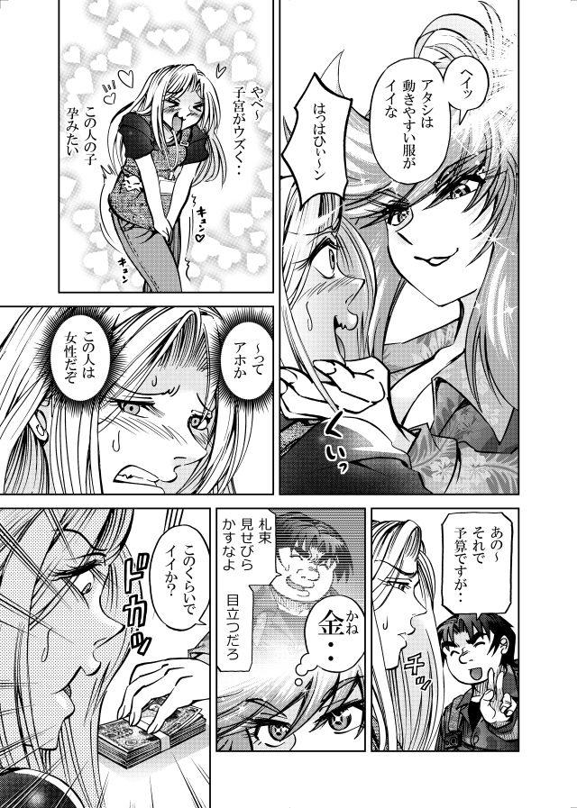 ［隔週刊］ポニテマニアックス 第110話 「アザミ」 〜47歳エロビデオ屋店員が深夜バイト中に拾った痴女が最強宇宙人でしたーン〜