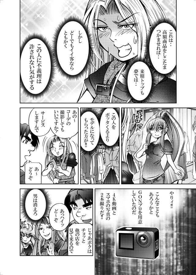 ［隔週刊］ポニテマニアックス 第110話 「アザミ」 〜47歳エロビデオ屋店員が深夜バイト中に拾った痴女が最強宇宙人でしたーン〜