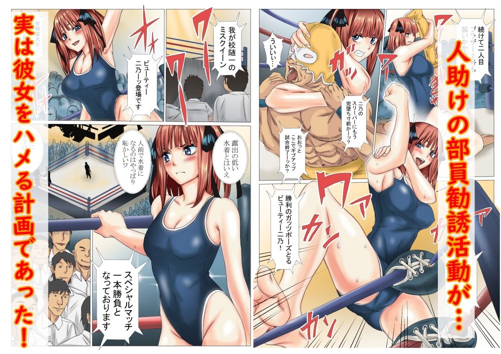 恥辱プロレス