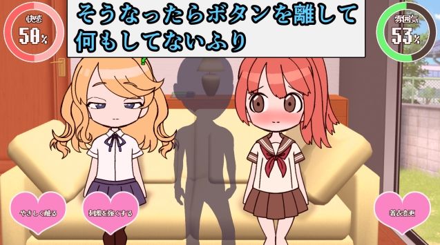 彼女の妹をセフレにしたからバレずにSEXするシミュレーター