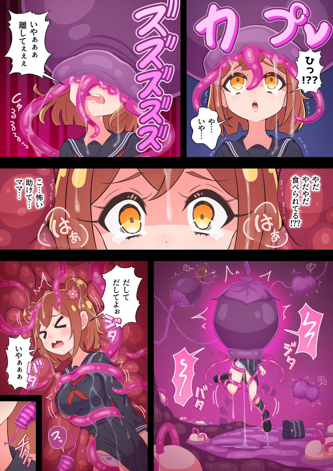 丸呑みされる女子校生【花咲こはる】
