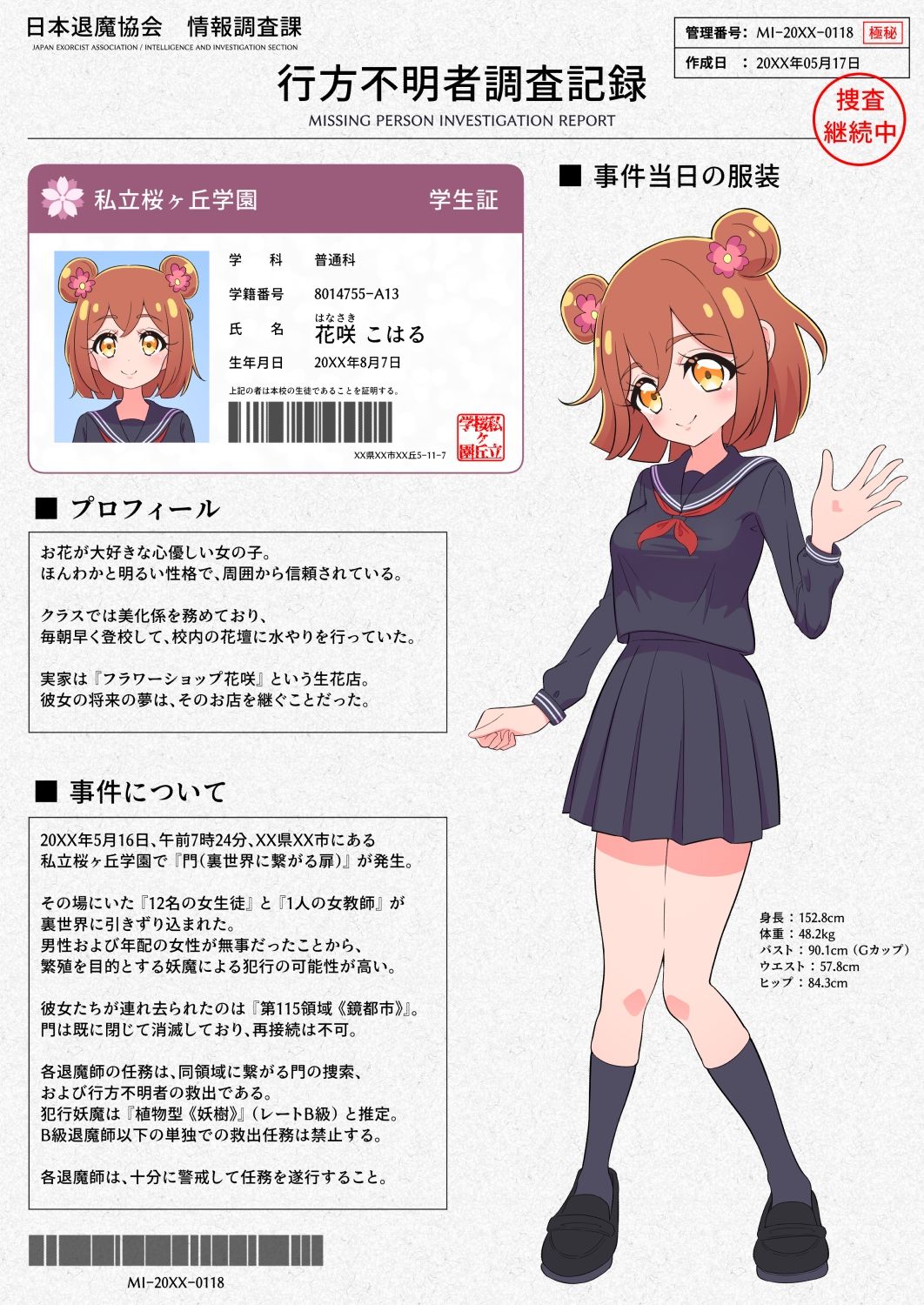 丸呑みされる女子校生【花咲こはる】