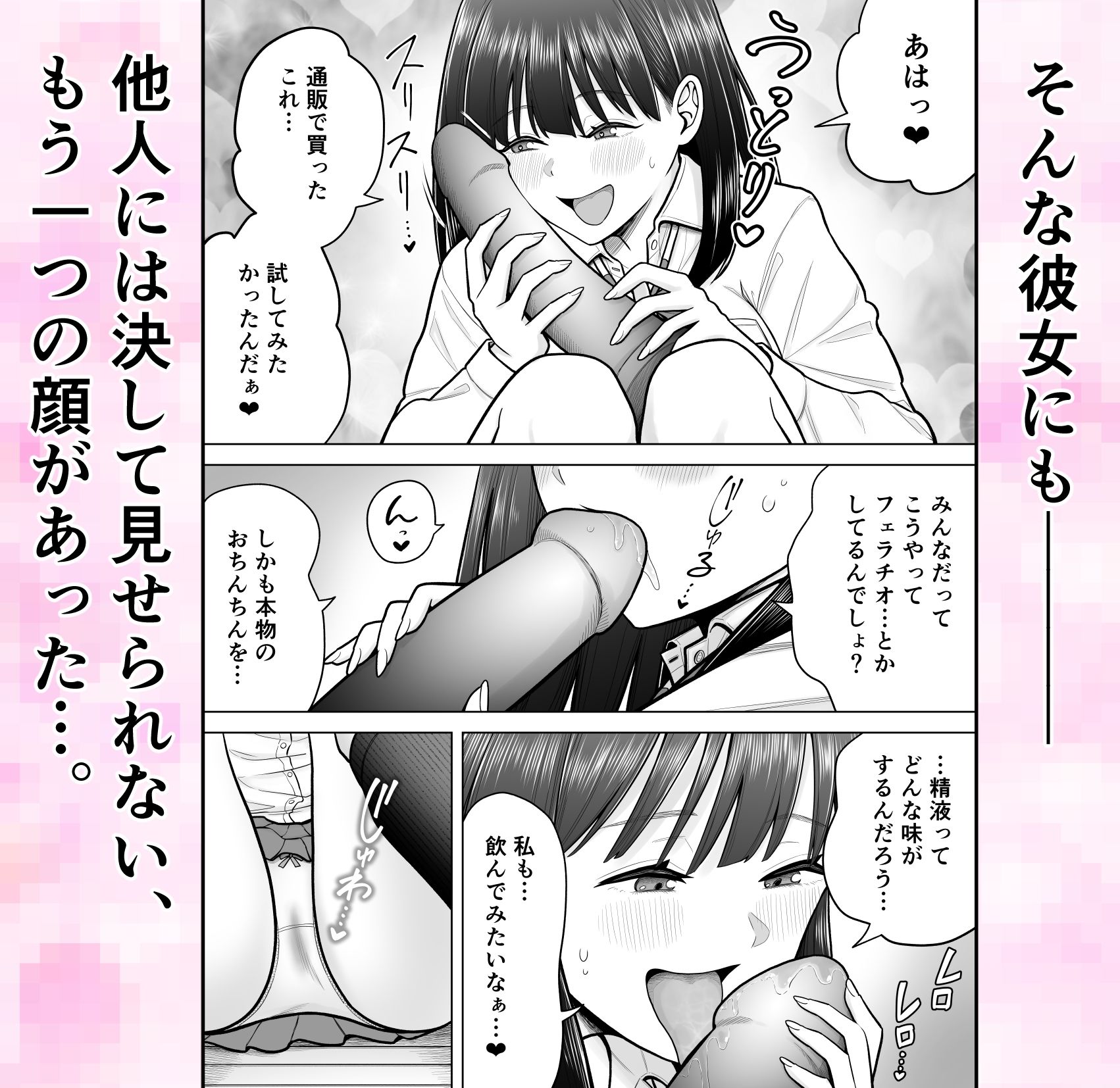 4人のJKの表と裏のギャップを楽しむ短編集