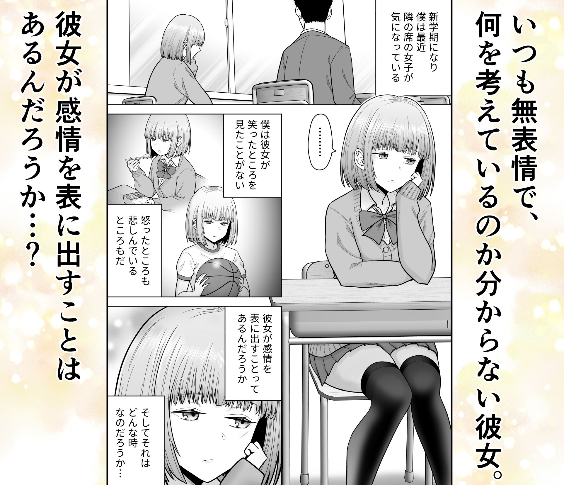 4人のJKの表と裏のギャップを楽しむ短編集