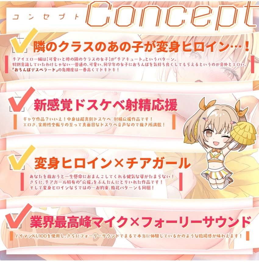 【サク抜き/イントロ動画付き！】おま〇こチアーズ！おちんぽリーダー★チアキュート〜チアイエロー（佐藤しの）編〜