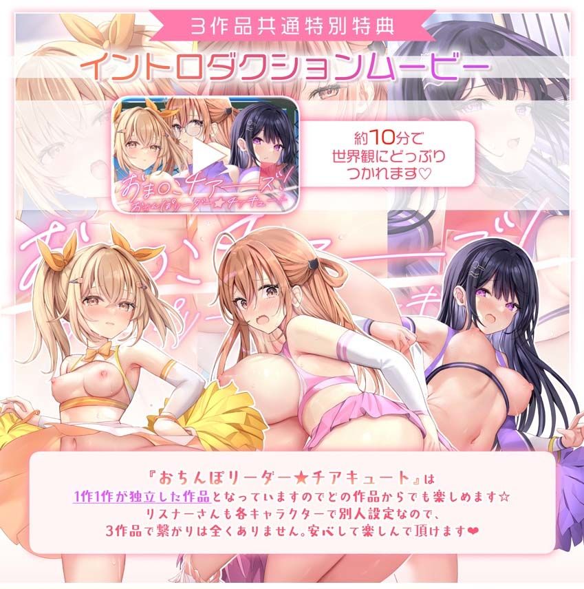 【サク抜き/イントロ動画付き！】おま〇こチアーズ！おちんぽリーダー★チアキュート〜チアイエロー（佐藤しの）編〜
