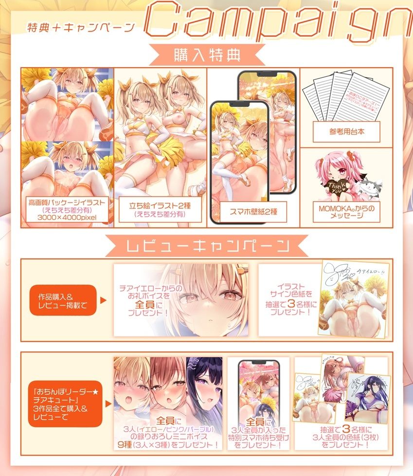 【サク抜き/イントロ動画付き！】おま〇こチアーズ！おちんぽリーダー★チアキュート〜チアイエロー（佐藤しの）編〜