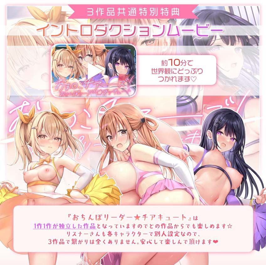 【サク抜き/イントロ動画付き】おま〇こチアーズ！おちんぽリーダー★チアキュート〜チアピンク（花瀬ほなみ）編〜