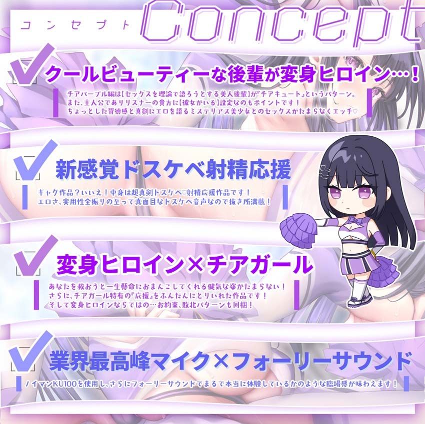 【サク抜き/イントロ動画付き】おま〇こチアーズ！おちんぽリーダー★チアキュート〜チアパープル（結城麗奈）編〜