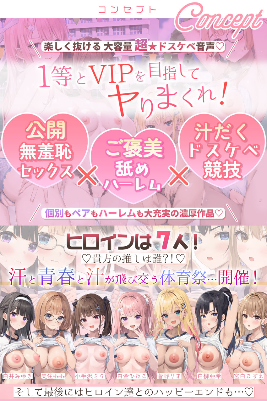【7人×4.5時間超★豪華7大特典★】おま〇こ学園体育祭≪早漏よわチン争奪戦！≫ 〜陰キャで学年カースト最下位の僕が7人の女子にイカされまくった伝説の日〜