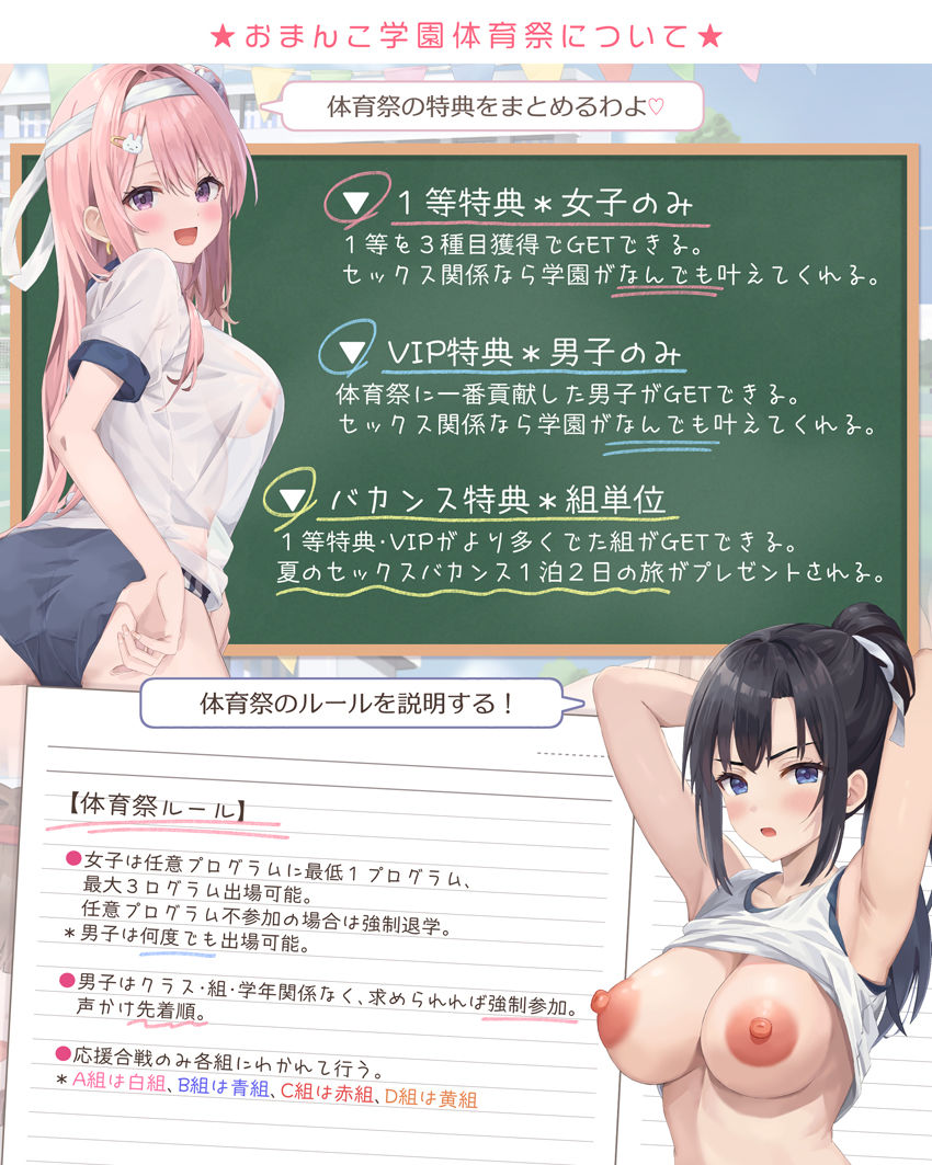 【7人×4.5時間超★豪華7大特典★】おま〇こ学園体育祭≪早漏よわチン争奪戦！≫ 〜陰キャで学年カースト最下位の僕が7人の女子にイカされまくった伝説の日〜