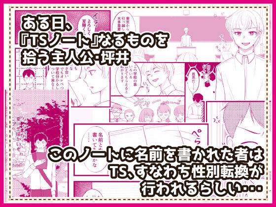 君の名を何度でも 〜TSノートを使ってアイツを女体化してやった話〜