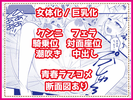 君の名を何度でも 〜TSノートを使ってアイツを女体化してやった話〜