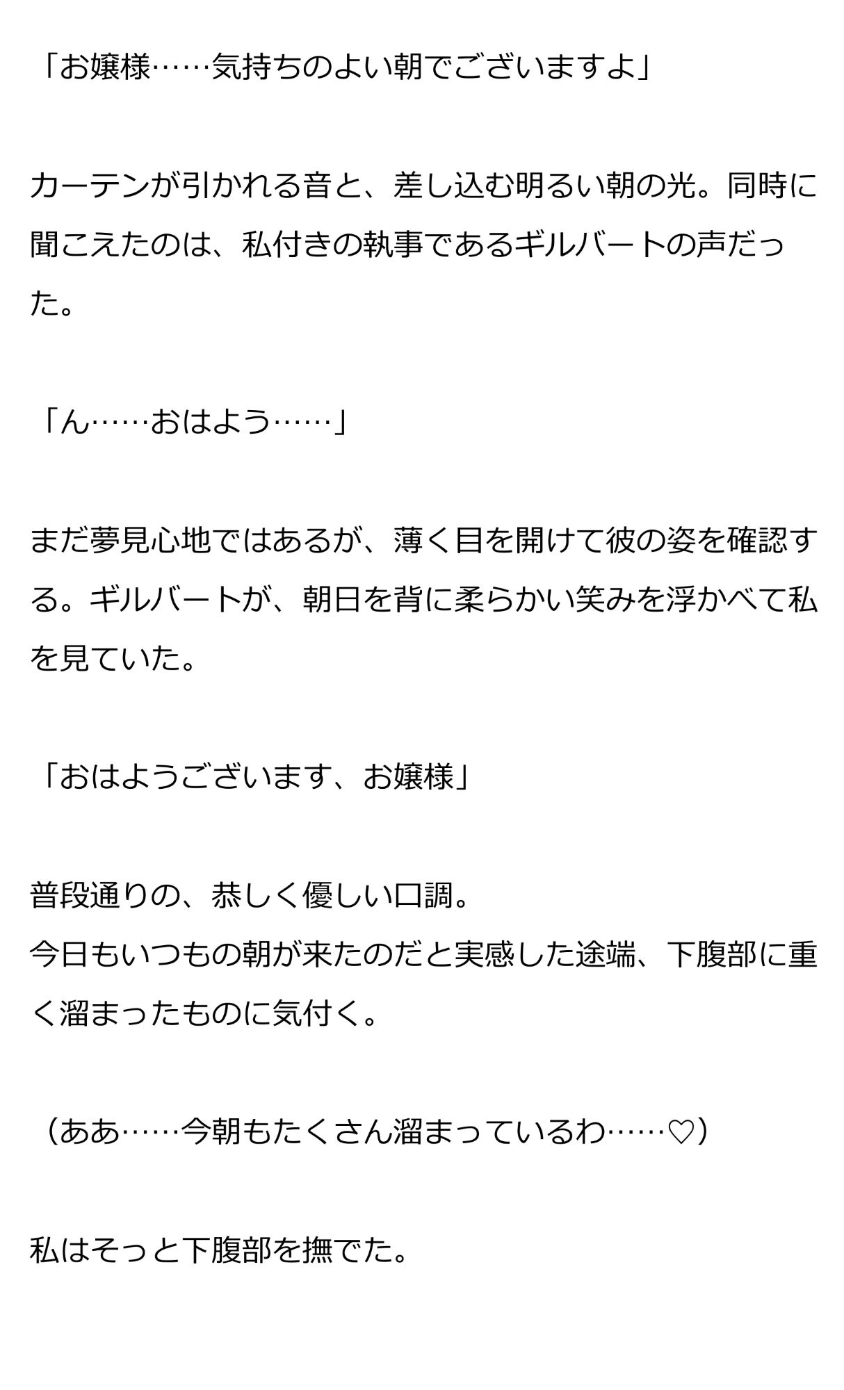お嬢様の限界放尿〜おしっこもアクメも執事に管理される彼女の、とある一日〜