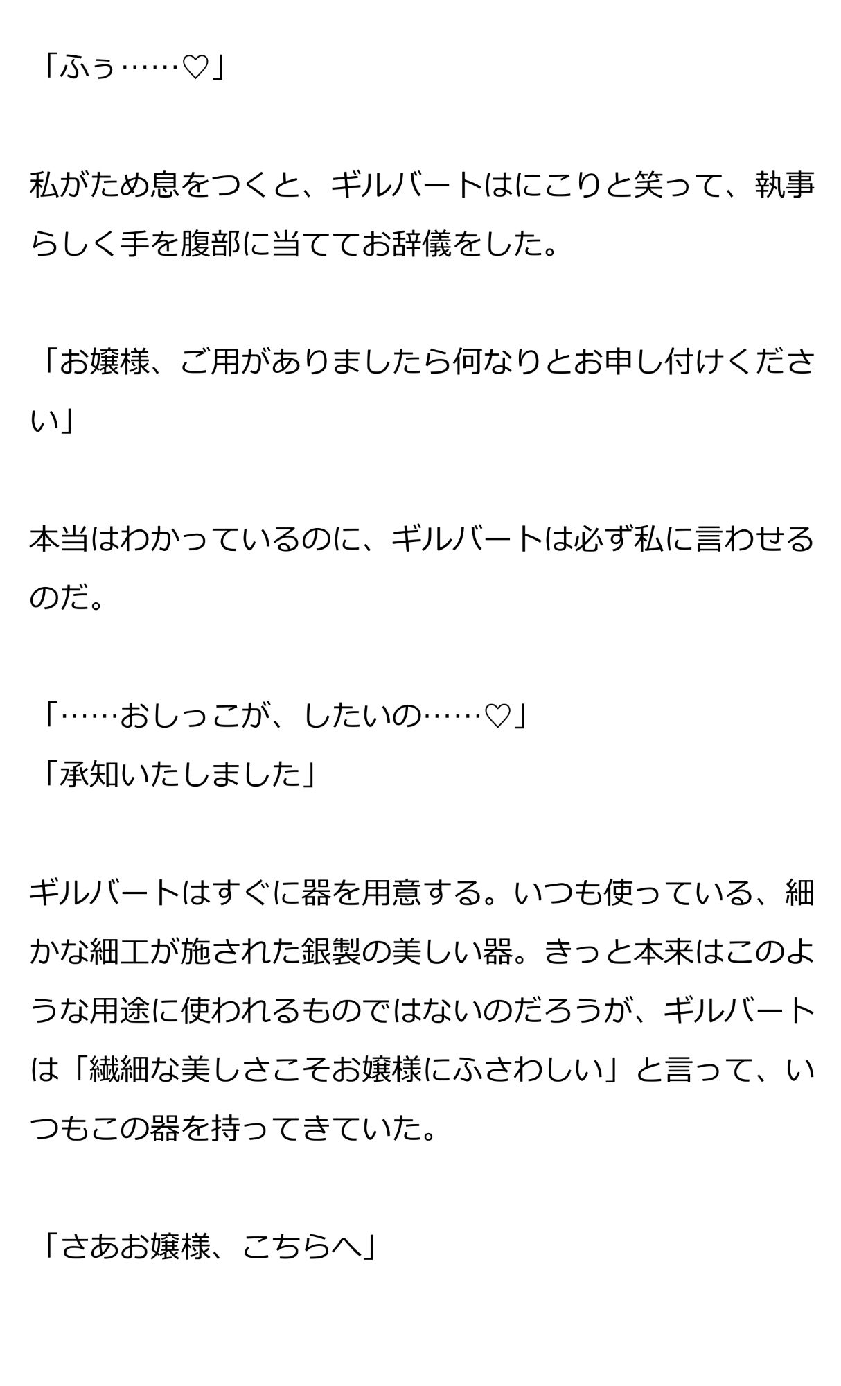 お嬢様の限界放尿〜おしっこもアクメも執事に管理される彼女の、とある一日〜