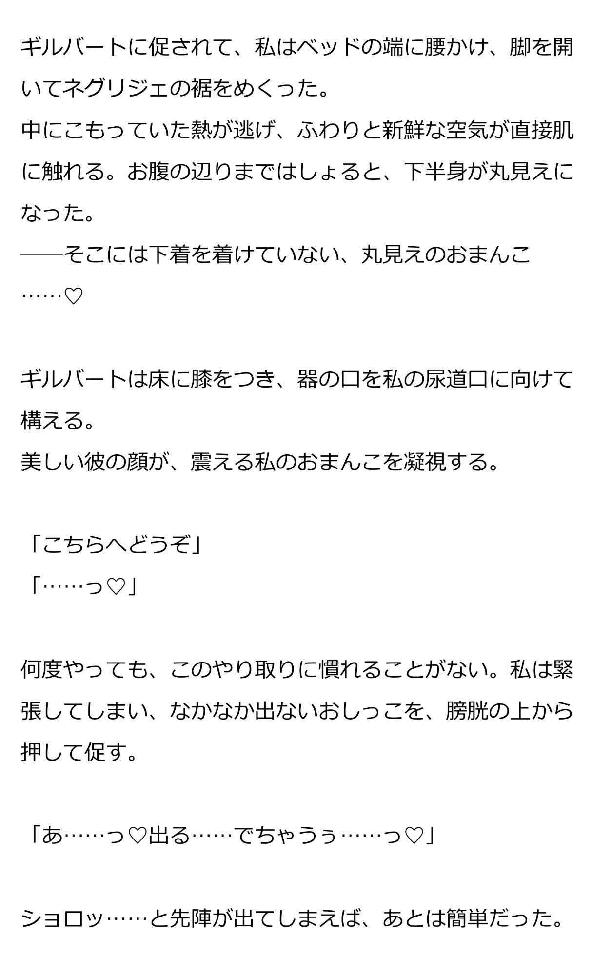 お嬢様の限界放尿〜おしっこもアクメも執事に管理される彼女の、とある一日〜