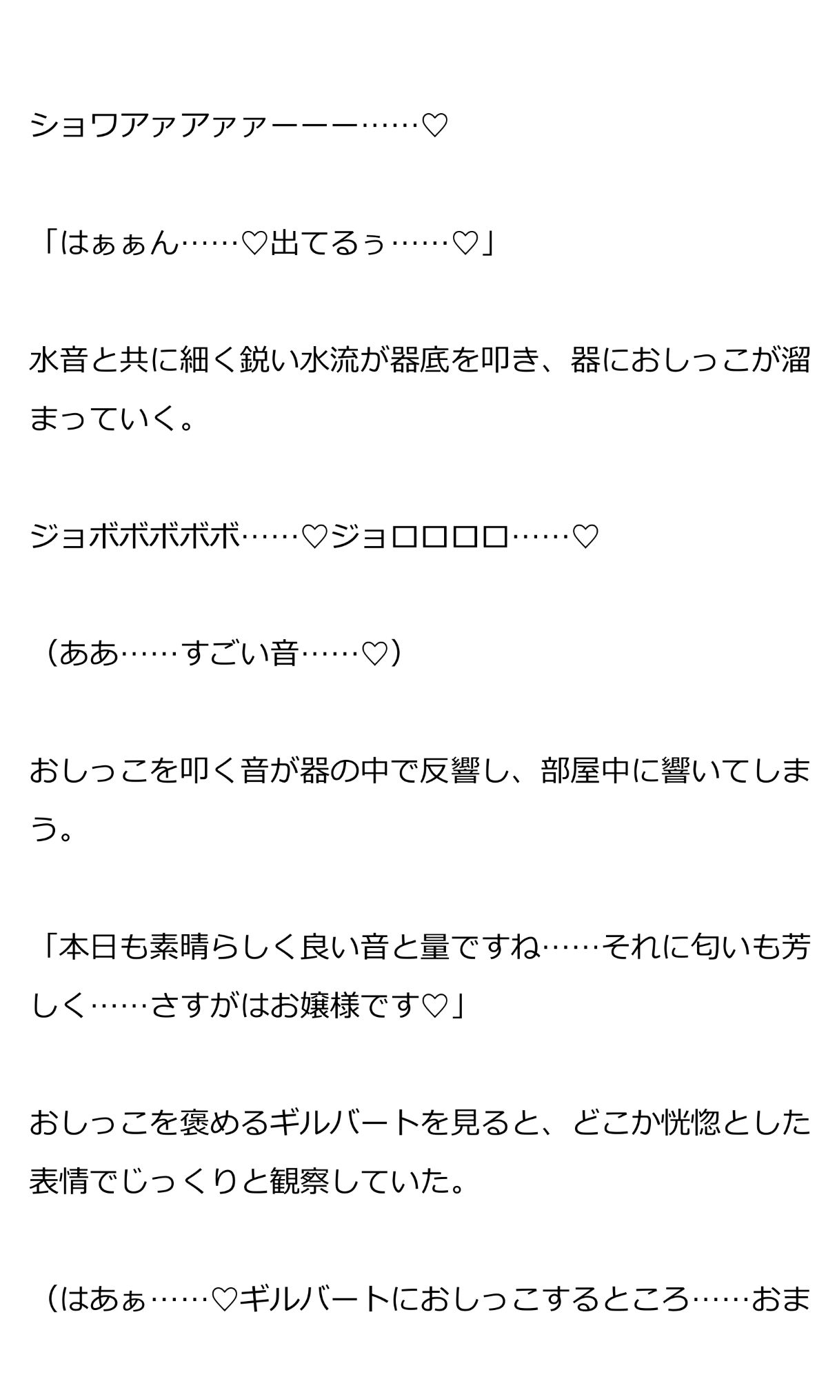 お嬢様の限界放尿〜おしっこもアクメも執事に管理される彼女の、とある一日〜