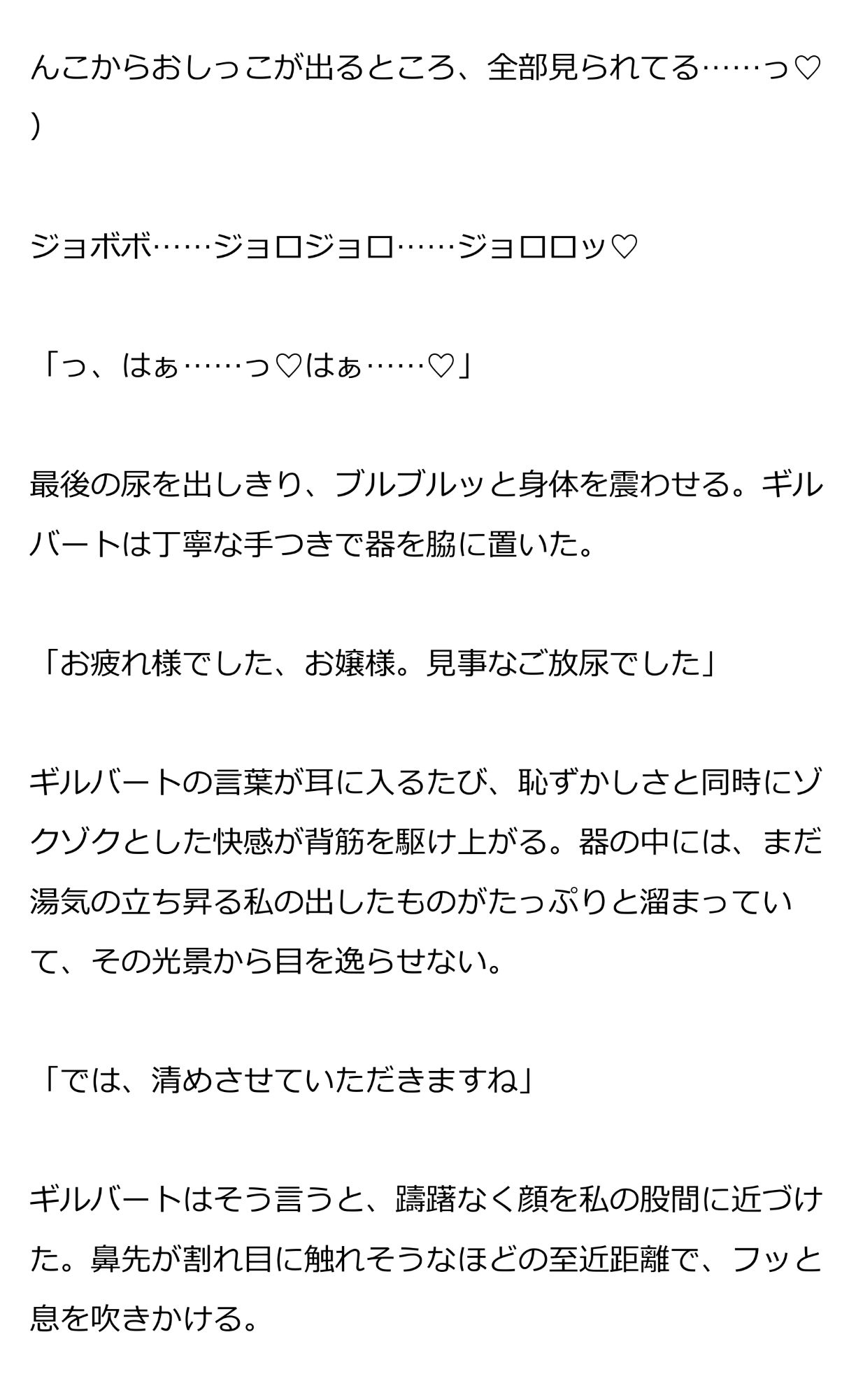 お嬢様の限界放尿〜おしっこもアクメも執事に管理される彼女の、とある一日〜